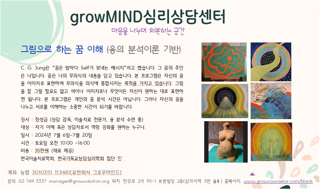 2024. 7/6부터 매주 토요일 3주프로그램(집단미술치료) 